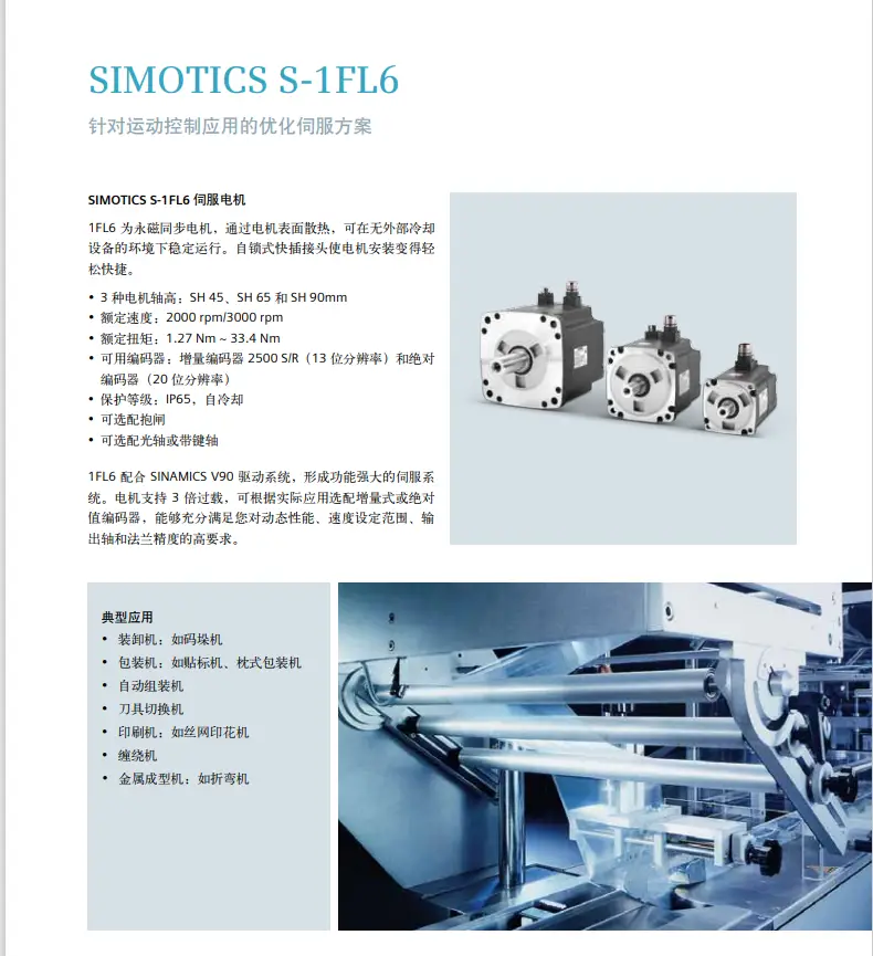 SINAMICS V90专业的npv加速器